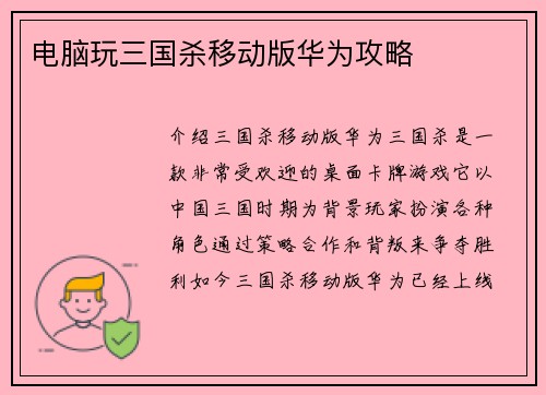 电脑玩三国杀移动版华为攻略