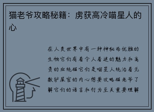 猫老爷攻略秘籍：虏获高冷喵星人的心