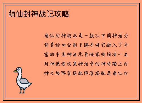 萌仙封神战记攻略